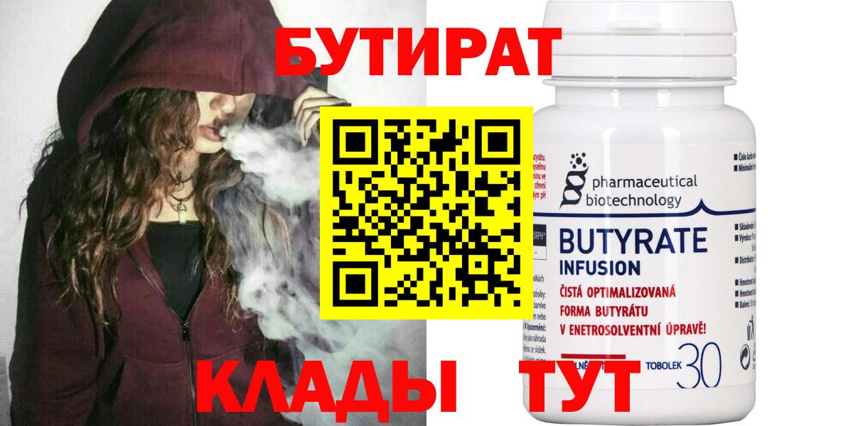 БУТИРАТ GHB Железногорск