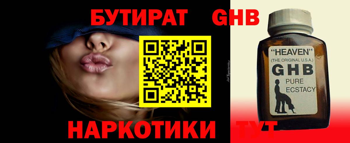 Бутират  Бутират 99%  Вход с VPN  Железногорск 