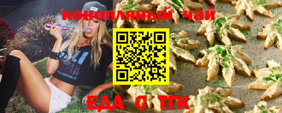 Еда ТГК конопля Железногорск