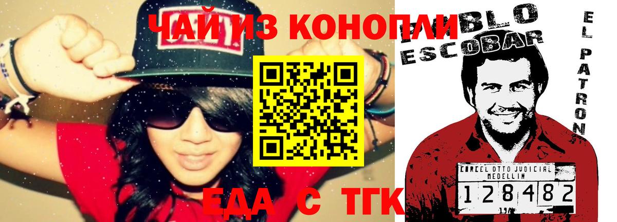 Еда ТГК марихуана  Вход с VPN  Железногорск 