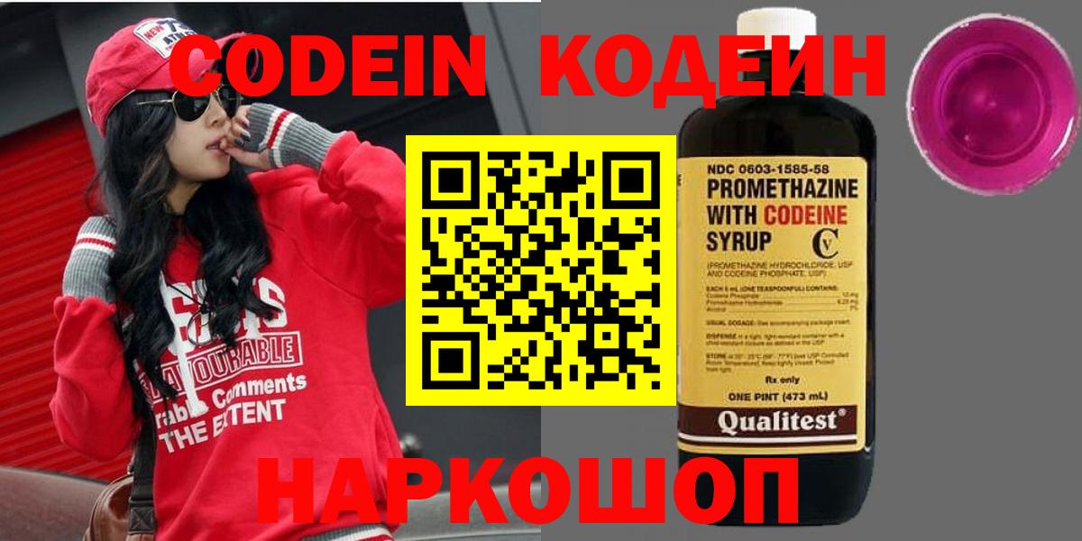 Кодеиновый сироп Lean напиток Lean (лин) Железногорск