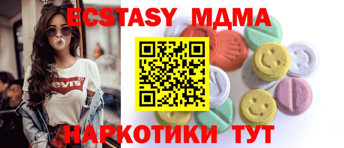 Экстази MDMA Железногорск
