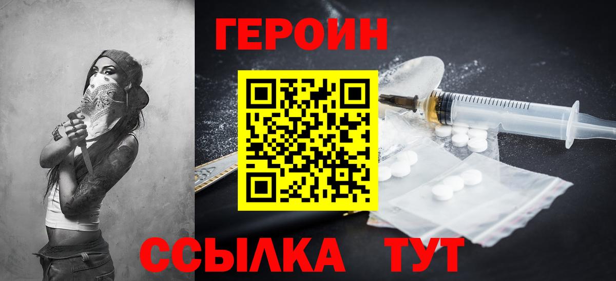 ГЕРОИН афганец Железногорск