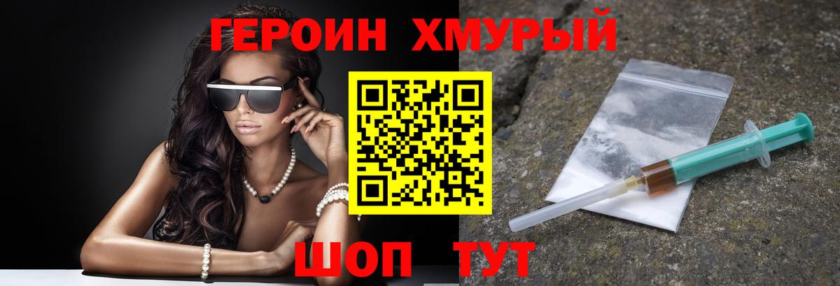 Героин Heroin  Вход с VPN  ГЕРОИН  Железногорск 