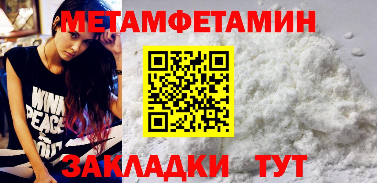 Метамфетамин  Вход с VPN  Железногорск  Первитин пудра 